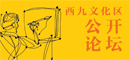 公开论坛